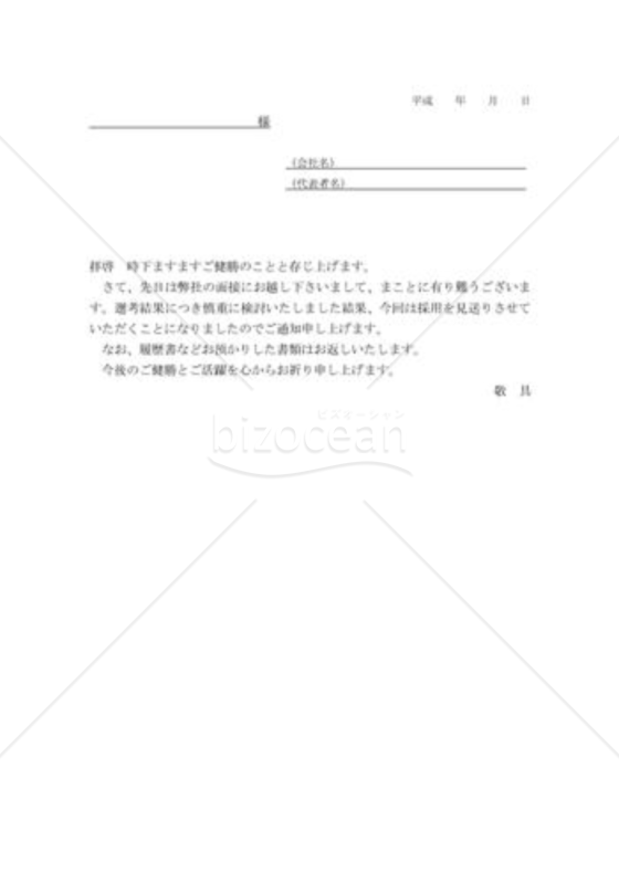 不採用通知状07（本人向）