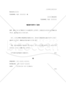 電話番号変更の通知書002