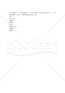 【和・中・英対訳】代理店契約書（買付）(3a012c)／采购代理合同／PURCHASING AGENCY AGREEMENT