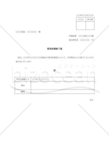 育児休業終了届