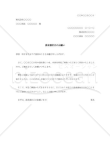 請求書訂正依頼004