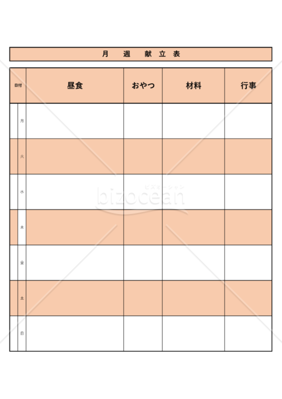 献立表(おやつ行事)　7日用　PDF　無料
