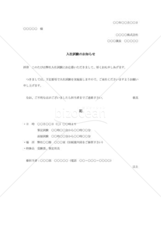 採用試験日通知状005