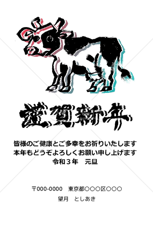 ★住所記入可★牛のイラスト★２０２１年令和３年★年賀状★丑年★