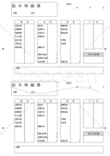 給与明細書004