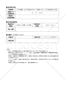 就活ハラスメント相談受付票