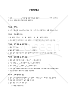 【参考和訳付・韓国法準拠】근로계약서_한일대역（労働契約書）