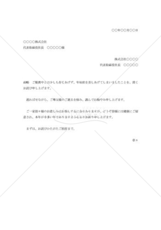 服喪中の人に年賀状を出した詫び状