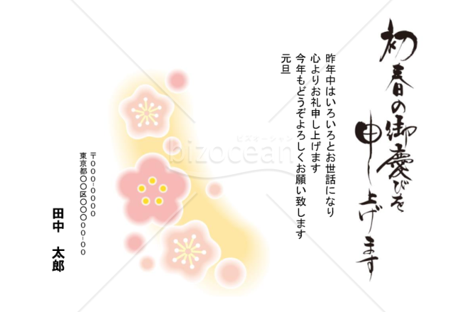 かわいい梅の花の年賀状