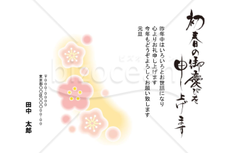 かわいい梅の花の年賀状
