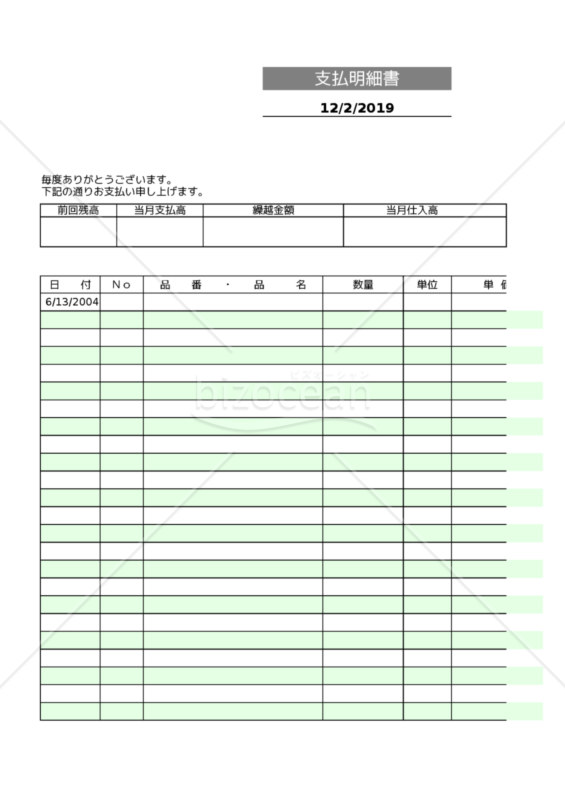 支払明細書（Excel）