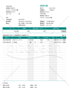 請求書 (軽減税率・インボイス制度) 値引・源泉徴収