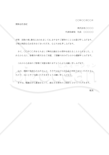 創立50周年の挨拶状【例文付き】