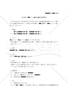 幼児教室「●●ぐみ」(●歳児・●歳児)募集要項