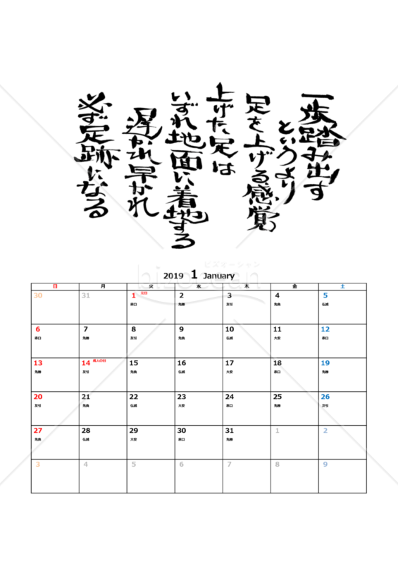 ★２０１９年１月★ひと月にひとつ、支えの言葉カレンダー★