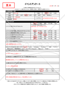 イベント来場者向けアンケート・Excel【見本付き】