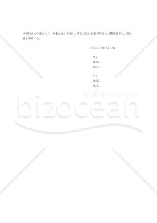 【改正特定商取引法対応版】（訪問販売用）外壁塗装業務委託契約書