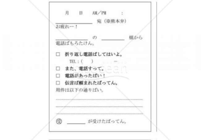 熊本県の伝言メモ(北部)