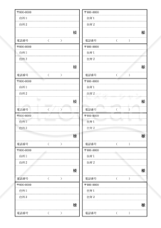 宛名ラベル（表形式・12分割版）・Word【見本付き】