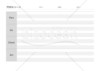 PDCAシート（罫線版）・Word