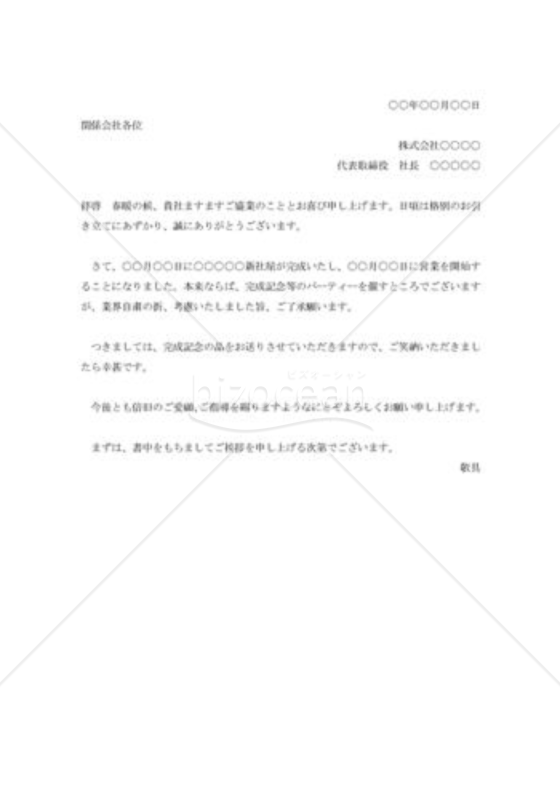記念品送付の挨拶状002