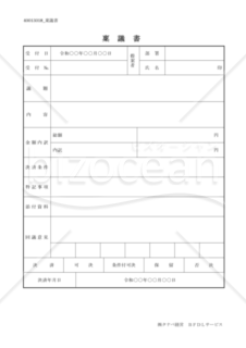 稟議書 起案書のテンプレート フォーマットの無料ダウンロード Bizocean ビズオーシャン