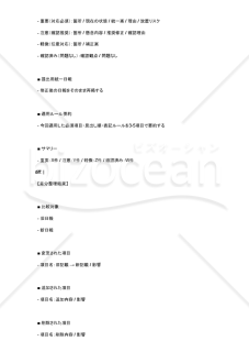 日報フォーマット不統一を提出前に潰すAIプロンプト