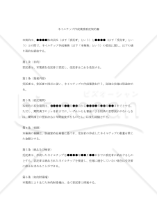 【改正民法対応版】（ネイリストに対して委託するための）ネイルチップ作成業務委託契約書