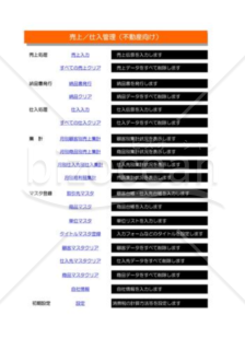 売上・仕入管理_01_不動産業