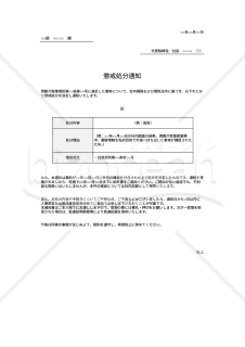 【法改正対応】懲戒処分通知・Google スプレッドシート【例文付き】