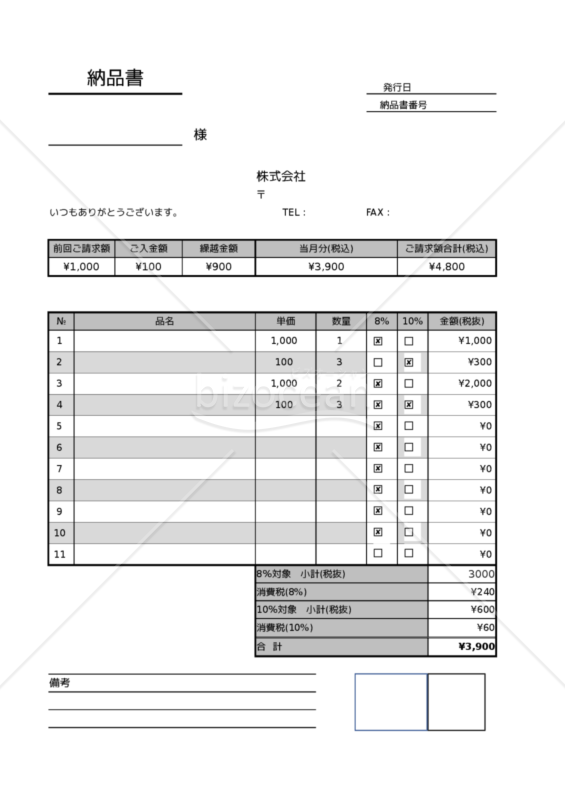 納品書10％対応8％も選択可能