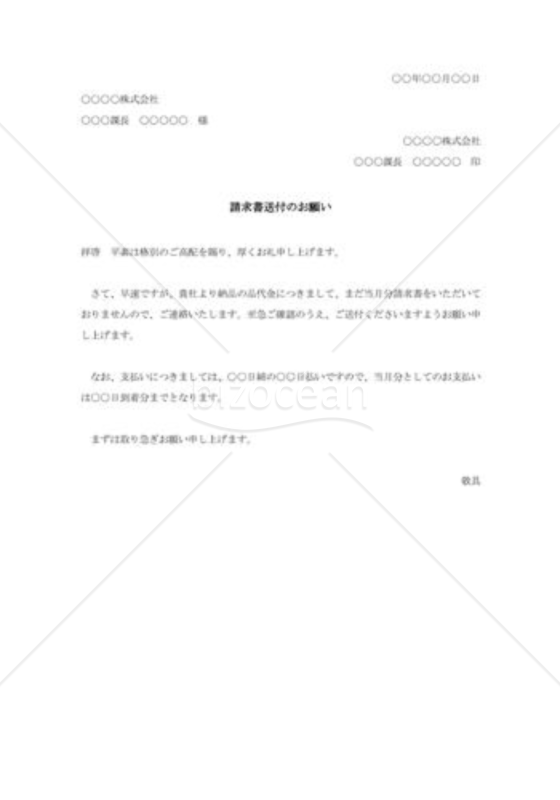 請求書送付依頼