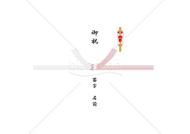 熨斗紙【紅白結び切り（本結び）・水引5本】・Excel