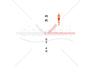 熨斗紙【紅白結び切り（本結び）・水引5本】・Excel