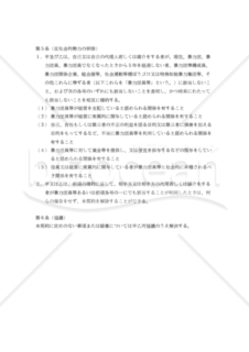 【改正民法対応版】免責的債務引受契約書（三者間契約）