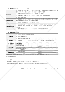 【法改正対応】熱中症発生時対応計画書（農林・警備向け）・Excel【見本付き】