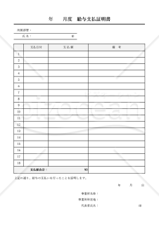 給与支払証明書（回数別）・Excel【見本付き】