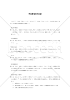 準消費貸借契約書 民法改正対応 Bizocean ビズオーシャン