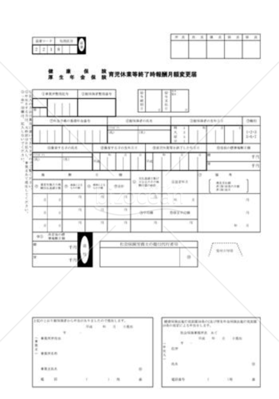 健康保険・厚生年金保険被保険者育児休業等終了時報酬月額変更届（社会保険庁版）