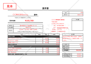 請求書・インボイス制度（適格請求書）対応・横【見本付き】
