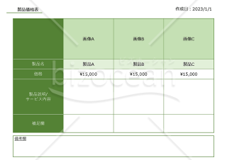 製品価格表（お客様用）【グリーン】・PowerPoint