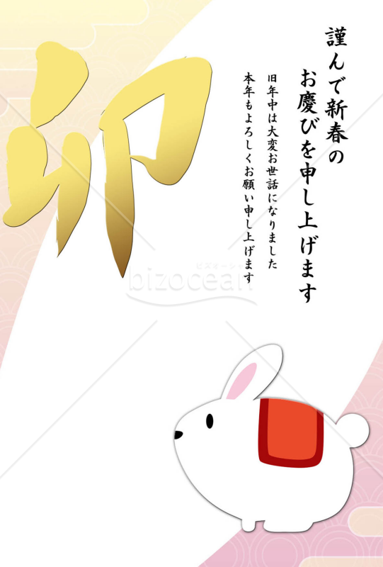 卯年の兎（ウサギ）の年賀状（NO.0059）