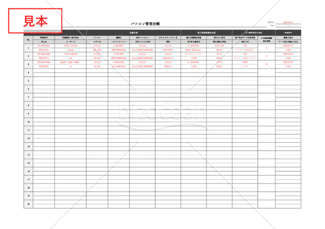 パソコン管理台帳（管理表）・横・Excel【見本付き】