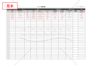 パソコン管理台帳（管理表）・横・Excel【見本付き】