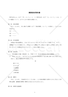 業務委託契約書（準委任型）ひな型