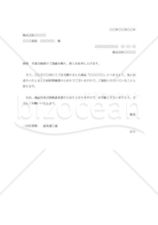 商品代金支払依頼書002