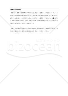 （保証金返還及び償却金確定に関する）合意書