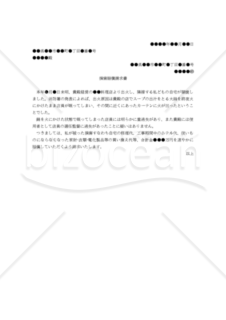 【改正民法対応版】（火事の失火者の使用者に対する）「損害賠償請求書」