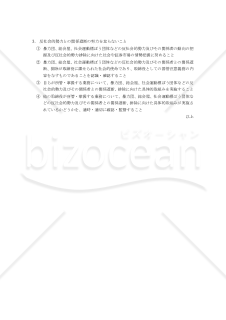 【暴力団排除条例対応版】（取締役用の）反社会的勢力との関係遮断に関する誓約書