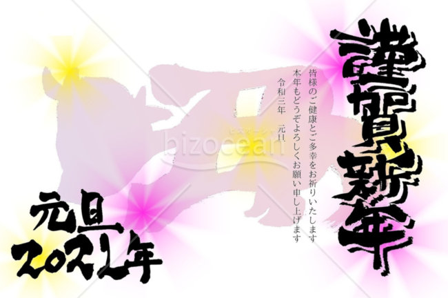 ★薄いピンクの丑の背景と謹賀新年★２０２１年令和３年★年賀状★丑年★